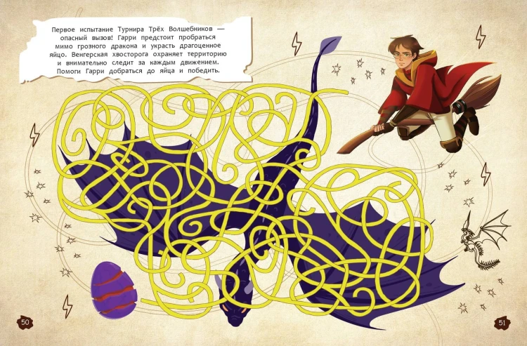 Миссия «Хогвартс». Книга волшебных головоломок