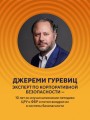 Убеждай как разведчик. Методы спецслужб для установления контакта и влияния на людей