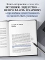 Ицхак Адизес. Автобиография ведущего мирового эксперта по менеджменту