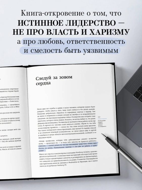 Ицхак Адизес. Автобиография ведущего мирового эксперта по менеджменту
