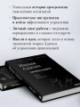 Ицхак Адизес. Автобиография ведущего мирового эксперта по менеджменту