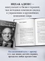 Ицхак Адизес. Автобиография ведущего мирового эксперта по менеджменту