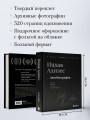 Ицхак Адизес. Автобиография ведущего мирового эксперта по менеджменту