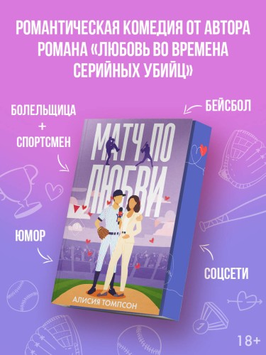 Матч по любви