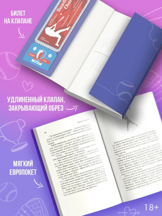 Матч по любви