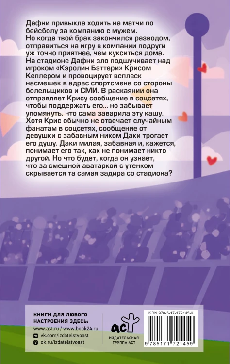 Матч по любви