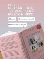 Ее нежность, его опора. Книга-путешествие к истокам счастливого брака