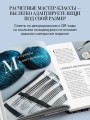 ВЯЗАНИЕ "НА ВЫХОД". Эффектные нарядные образы с мастер-классами для вязания спицами