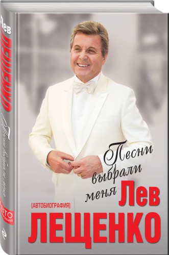 Песни выбрали меня