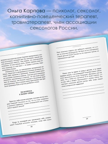«Мама, я хочу быть любимой!» Как исцелить детские травмы, раскрыть свою женственность и создать гармонию в отношениях