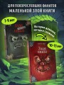 Злая книга (новое оформление)