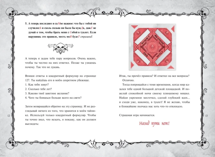 Злая книга (новое оформление)