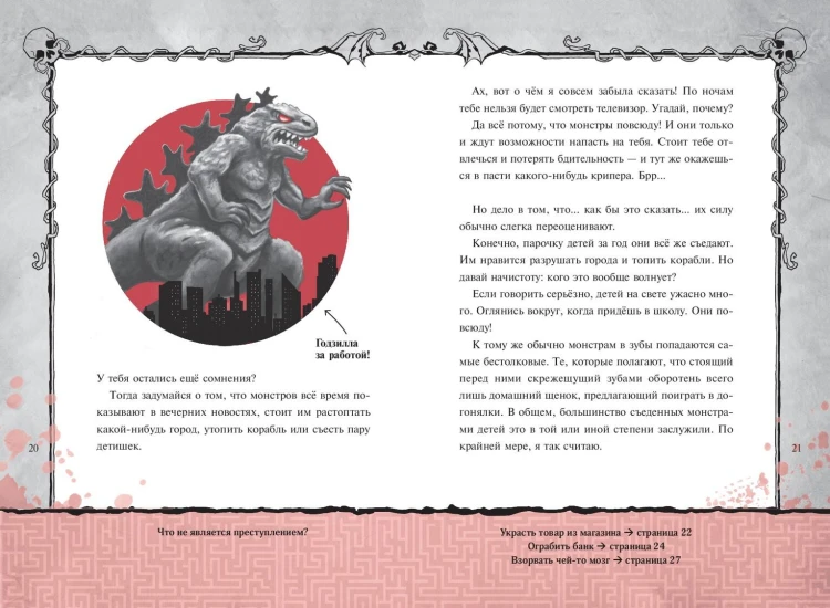 Злая книга (новое оформление)