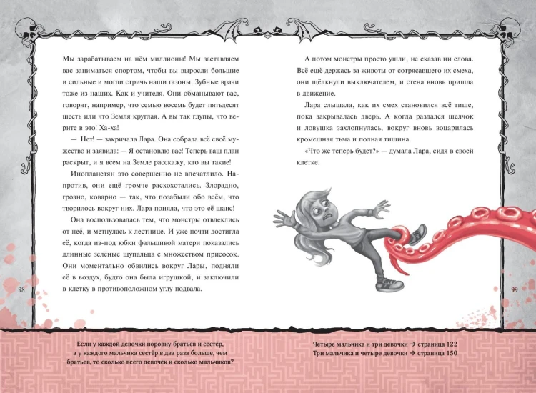 Злая книга (новое оформление)