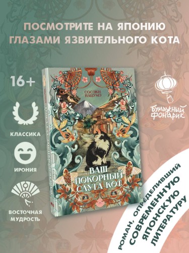 Ваш покорный слуга кот