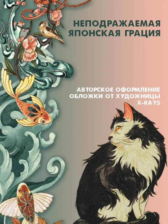 Ваш покорный слуга кот