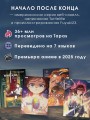 Начало после конца. Том 4