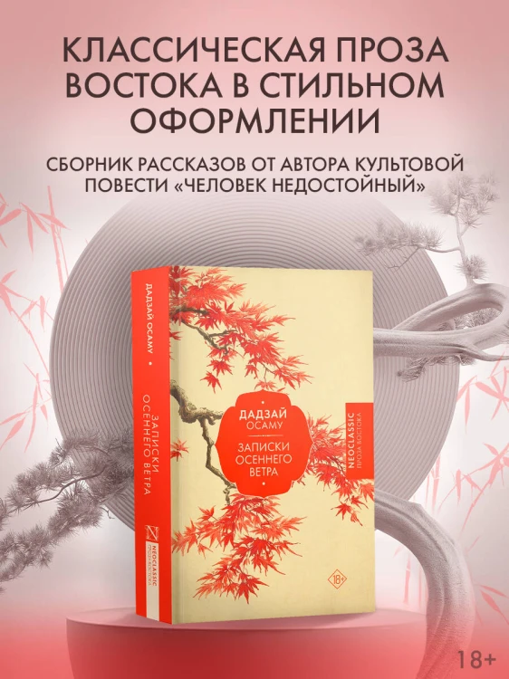 Записки осеннего ветра
