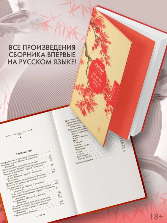 Записки осеннего ветра