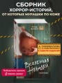 Вселенная нелюдей