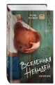 Вселенная нелюдей