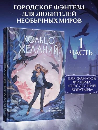 Кольцо желаний (#1)