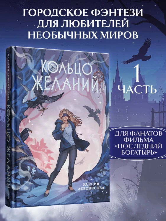 Кольцо желаний (#1)