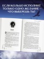 Кольцо желаний (#1)