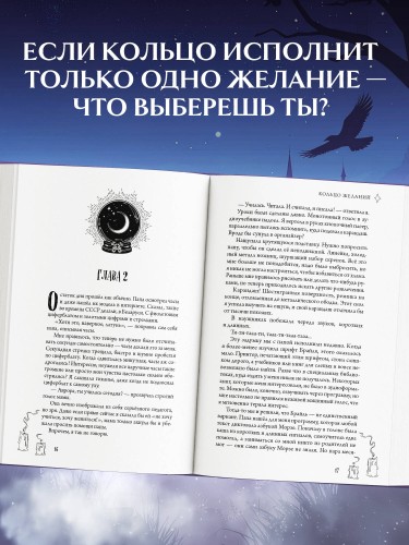 Кольцо желаний (#1)
