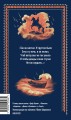 Медный всадник. Вечные истории