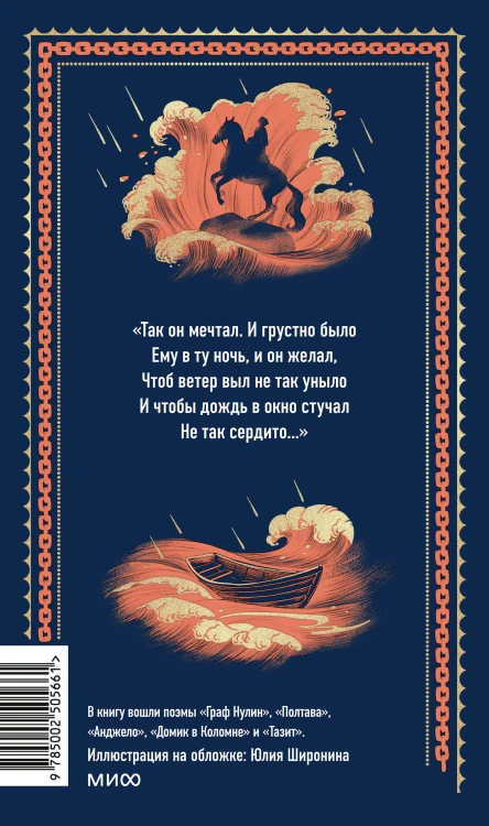 Медный всадник. Вечные истории