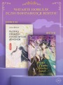 Разлука Орхидеи и Повелителя демонов. Том 1 (вебтун) + лимитированный мерч