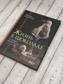 Жизнь в шоколаде. От конфет до выпечки