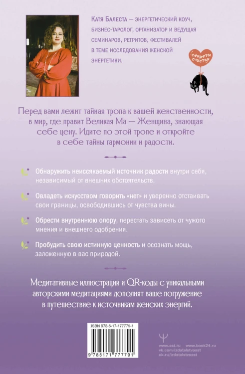 Сказания Ценной Женщины. Метафорические сказки и послания об истинной природе Женщины и её пути к себе настоящей