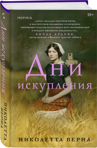 Дни искупления
