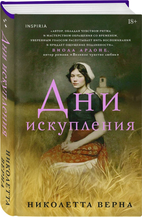 Дни искупления