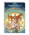 Тесса Тиккарди и секрет времени