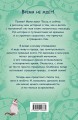 Тесса Тиккарди и секрет времени