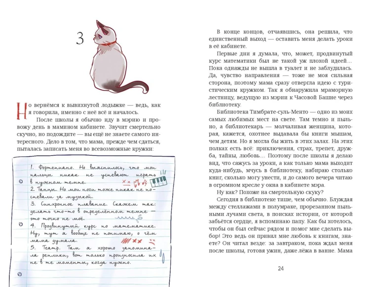 Тесса Тиккарди и секрет времени