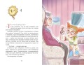 Тесса Тиккарди и секрет времени