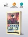 Дочь Иезавели