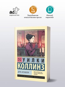 Дочь Иезавели