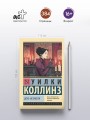 Дочь Иезавели