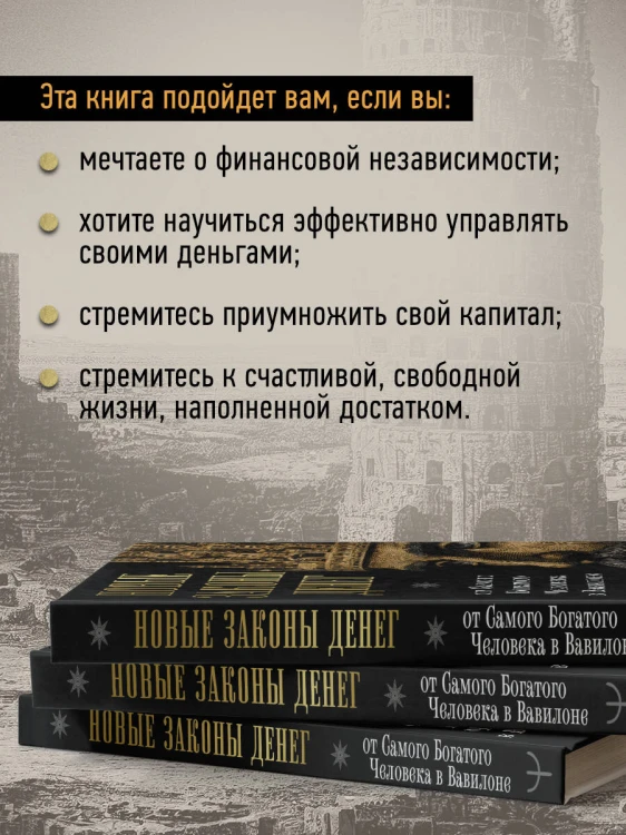 Новые законы денег от Самого Богатого Человека в Вавилоне