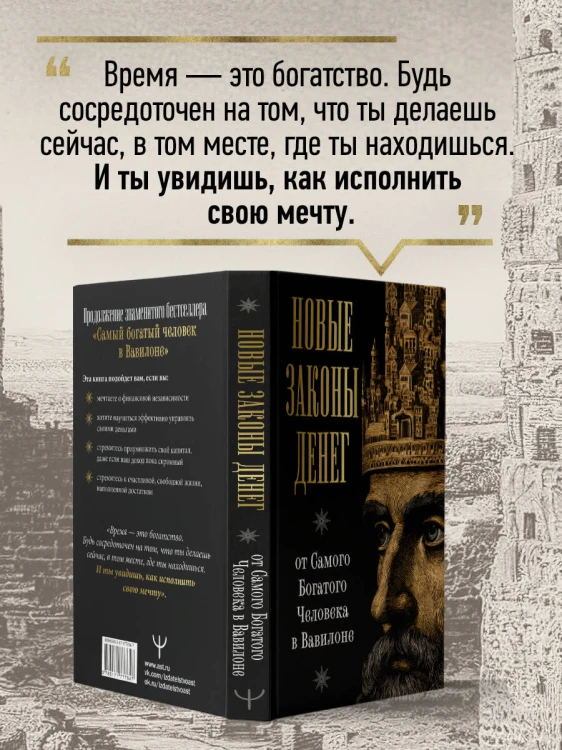 Новые законы денег от Самого Богатого Человека в Вавилоне