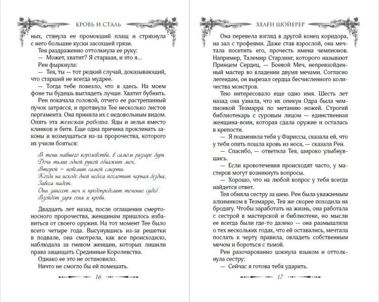 Кровь и сталь (#1)
