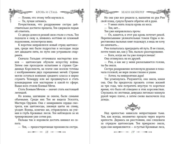 Кровь и сталь (#1)