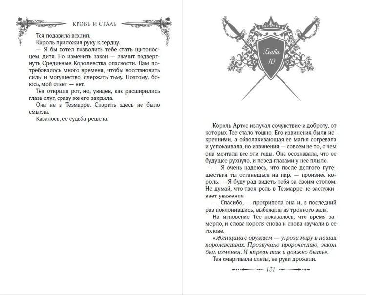 Кровь и сталь (#1)