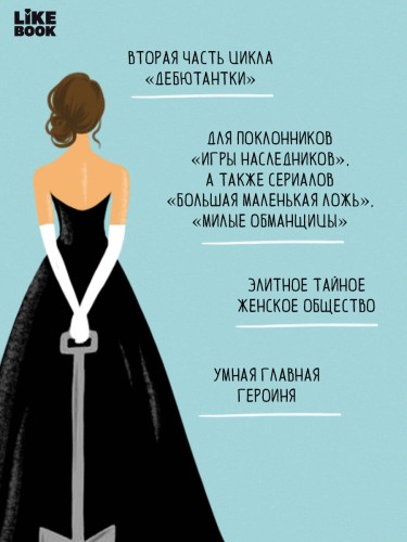 Маленькая жестокая правда