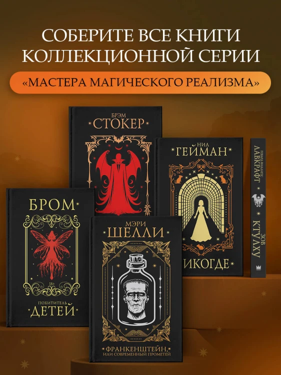 Франкенштейн, или современный Прометей